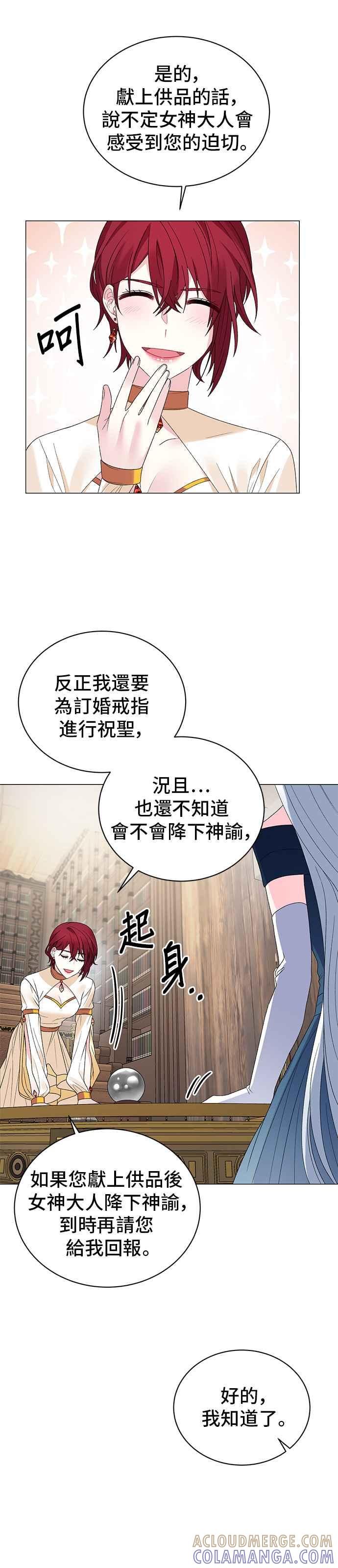《恶女也能当上女主角》第8话 第17页