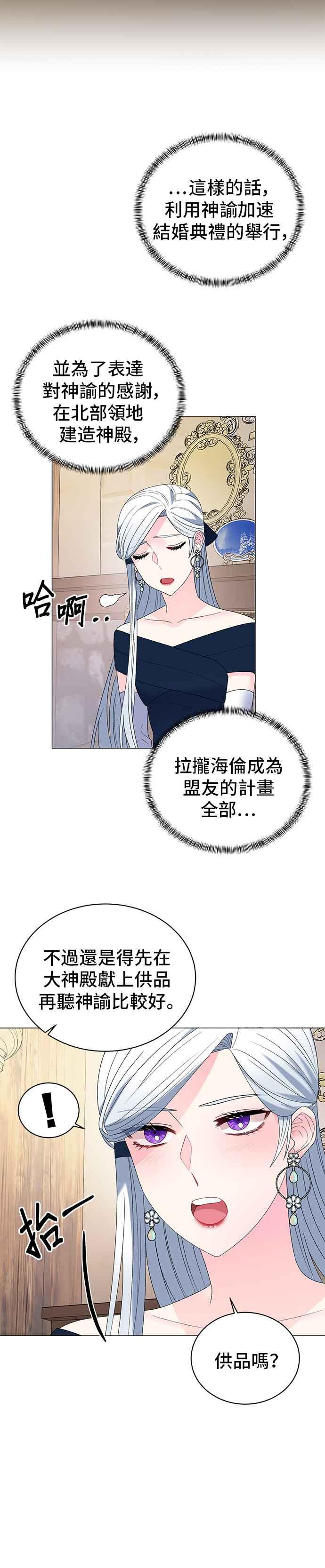 《恶女也能当上女主角》第8话 第16页