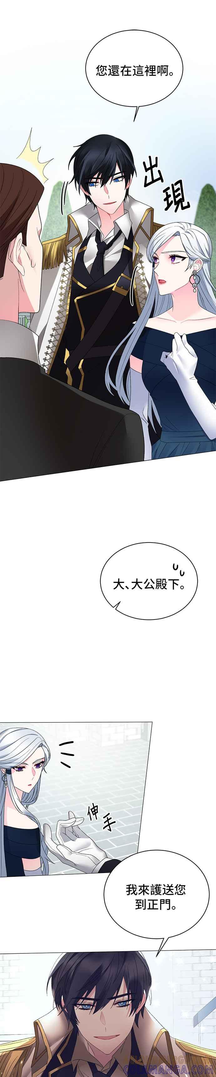 《恶女也能当上女主角》第8话 第25页