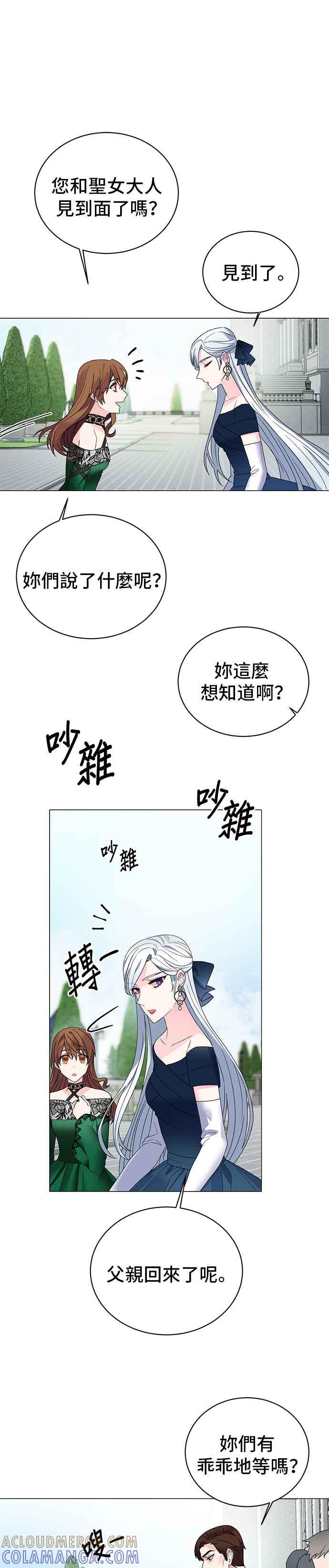 《恶女也能当上女主角》第8话 第21页