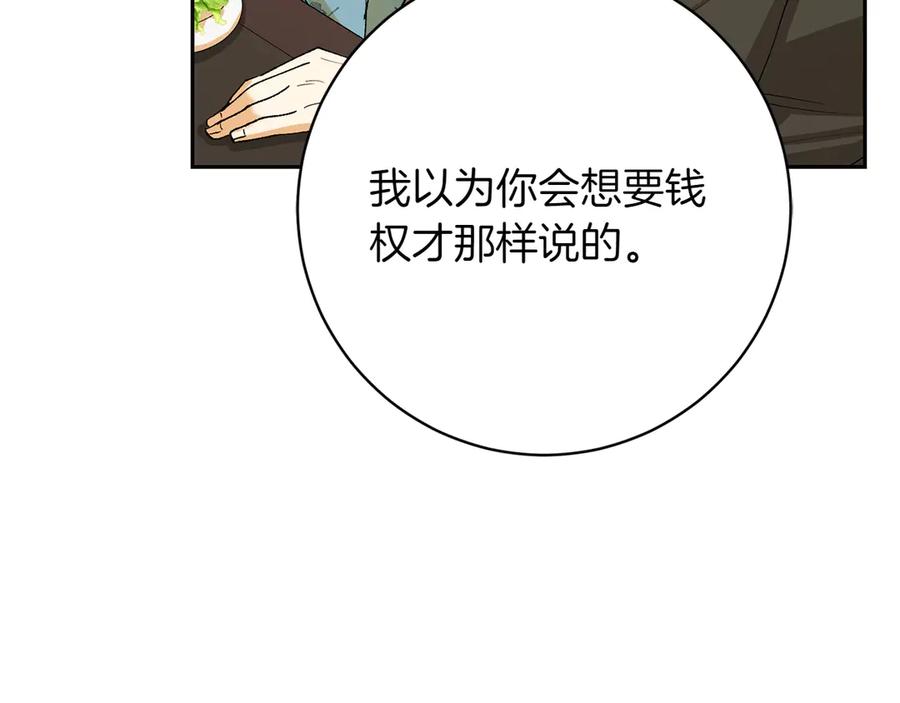 《和猛虎大人的恋爱旅行》第8话 分头行动 第210页