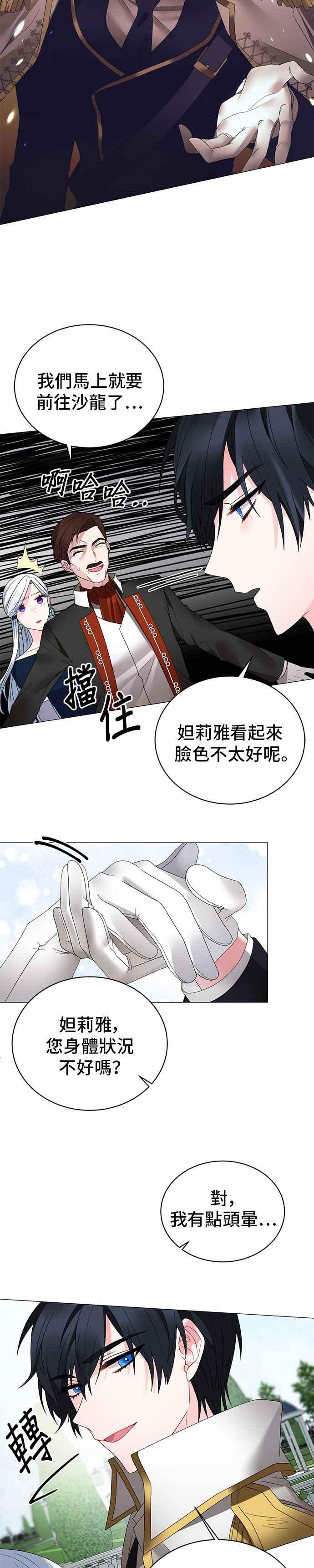 《恶女也能当上女主角》第8话 第26页