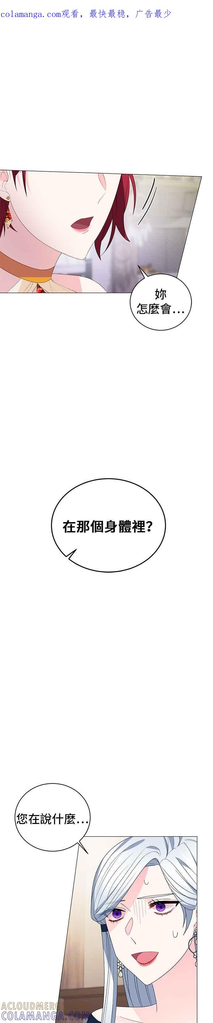 《恶女也能当上女主角》第8话 第1页