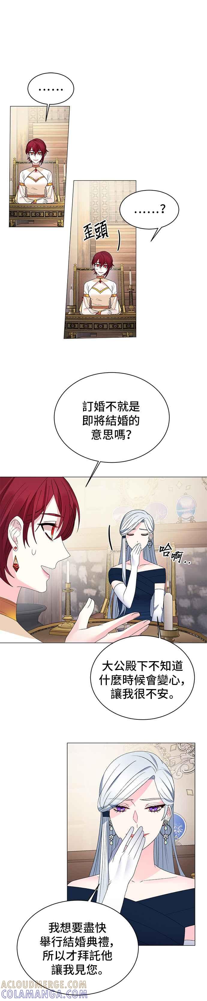 《恶女也能当上女主角》第8话 第13页