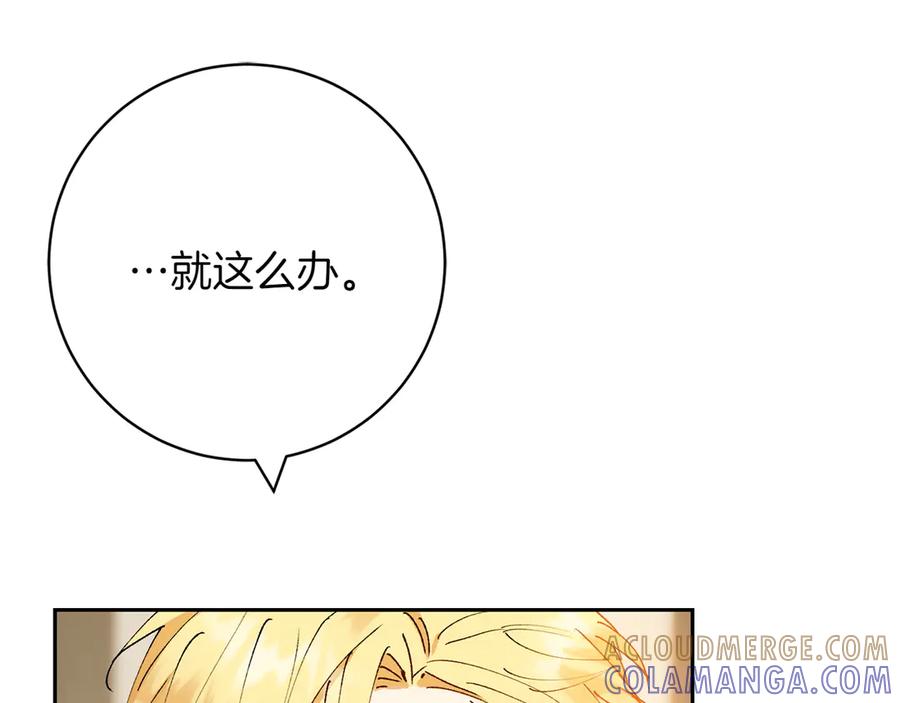 《和猛虎大人的恋爱旅行》第8话 分头行动 第205页