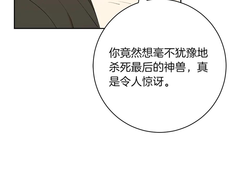 《和猛虎大人的恋爱旅行》第8话 分头行动 第207页
