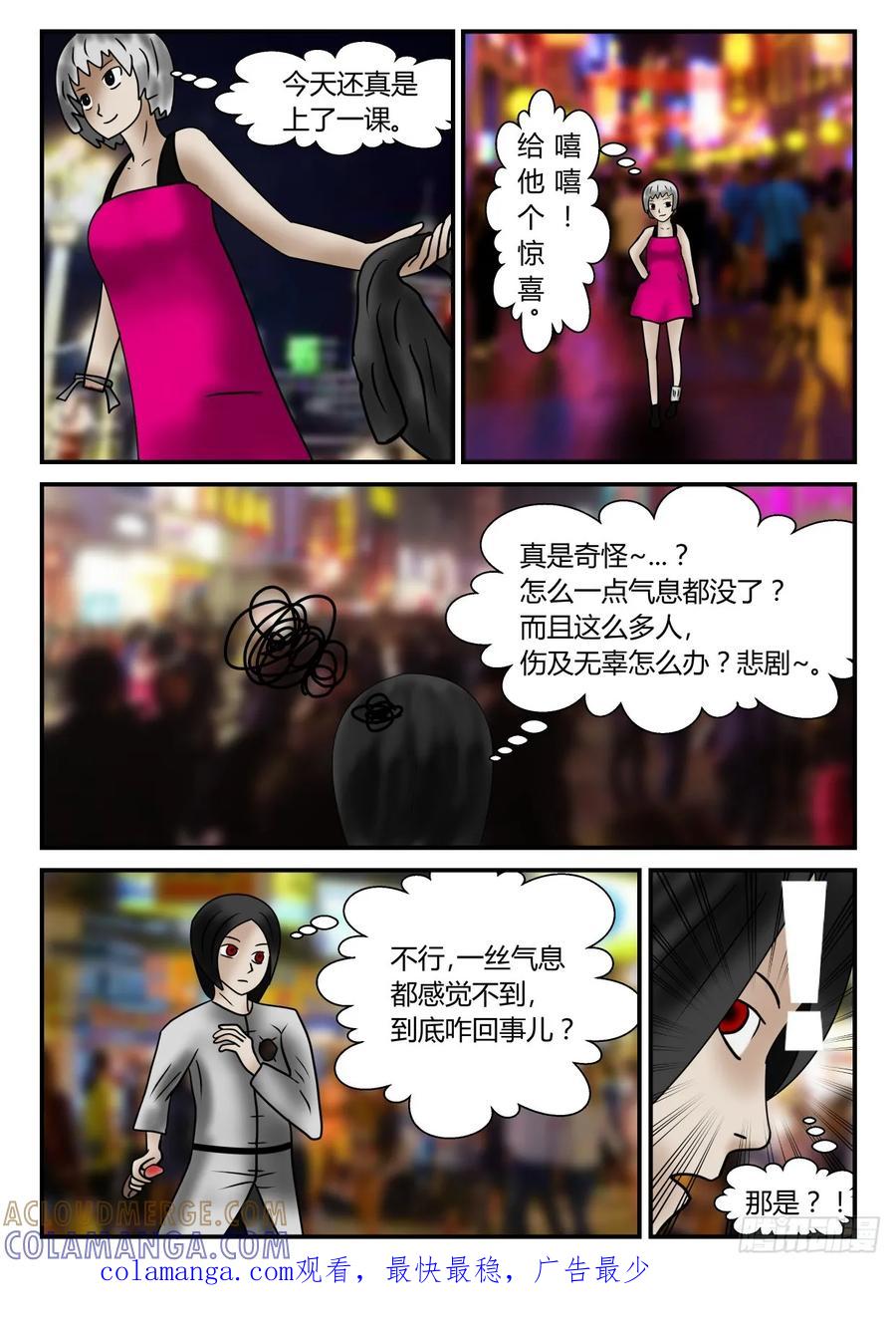 《一人领域》第一章 新时代 5 第一次接触下 第11页