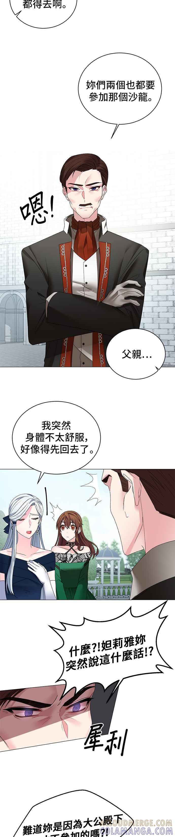 《恶女也能当上女主角》第8话 第23页