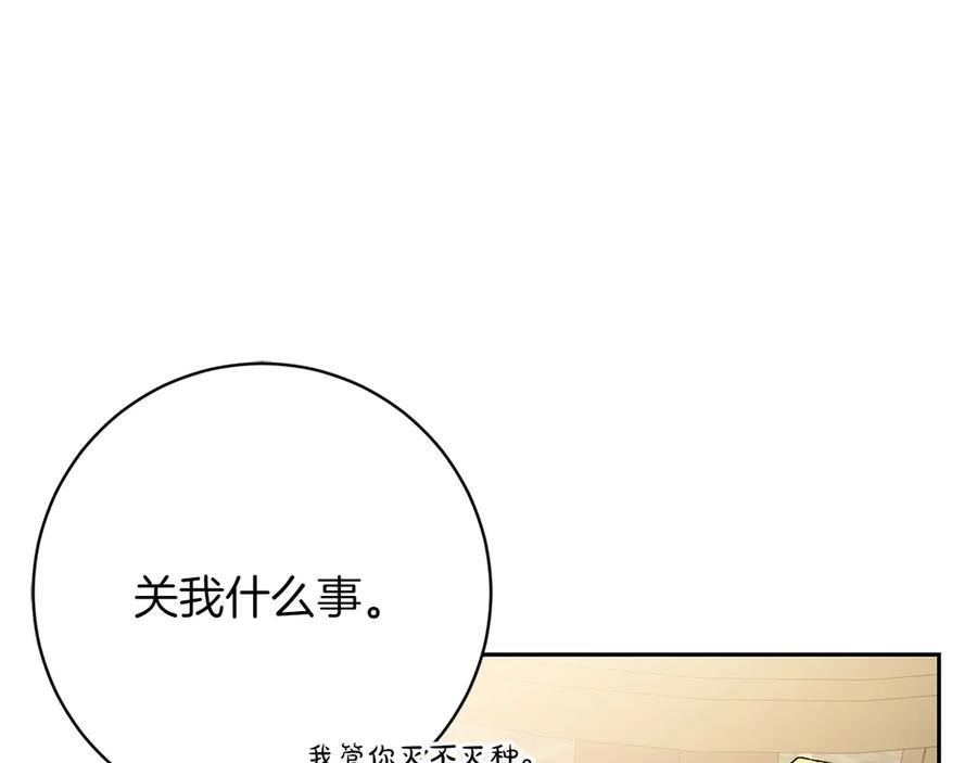 《和猛虎大人的恋爱旅行》第8话 分头行动 第208页