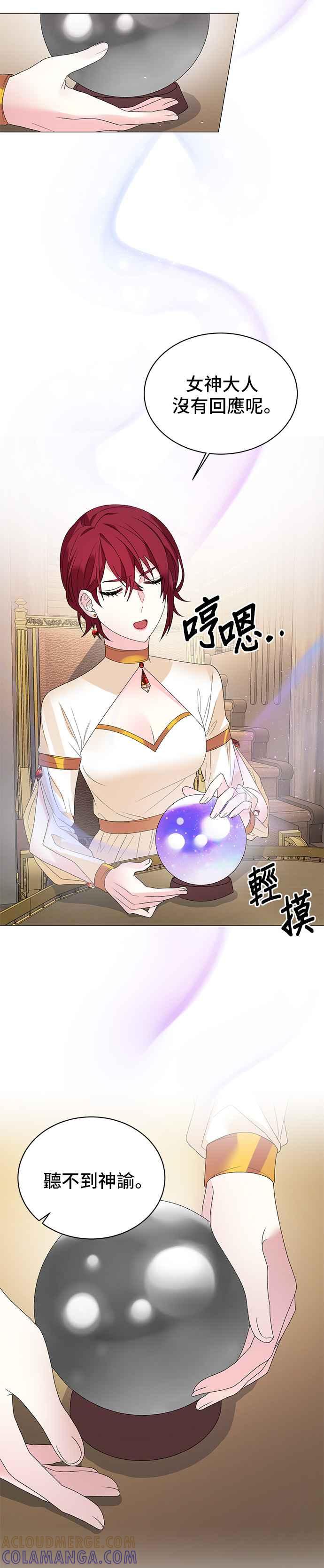 《恶女也能当上女主角》第8话 第15页