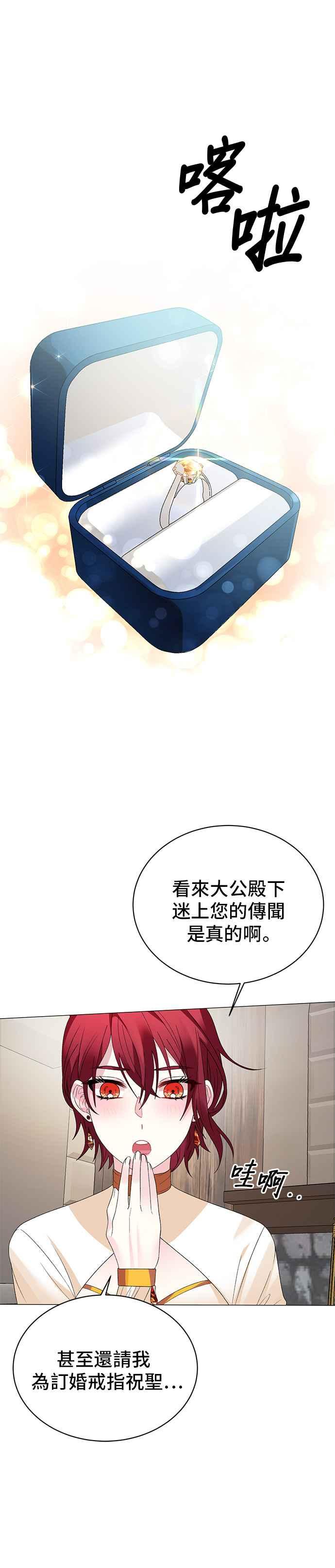 《恶女也能当上女主角》第8话 第4页