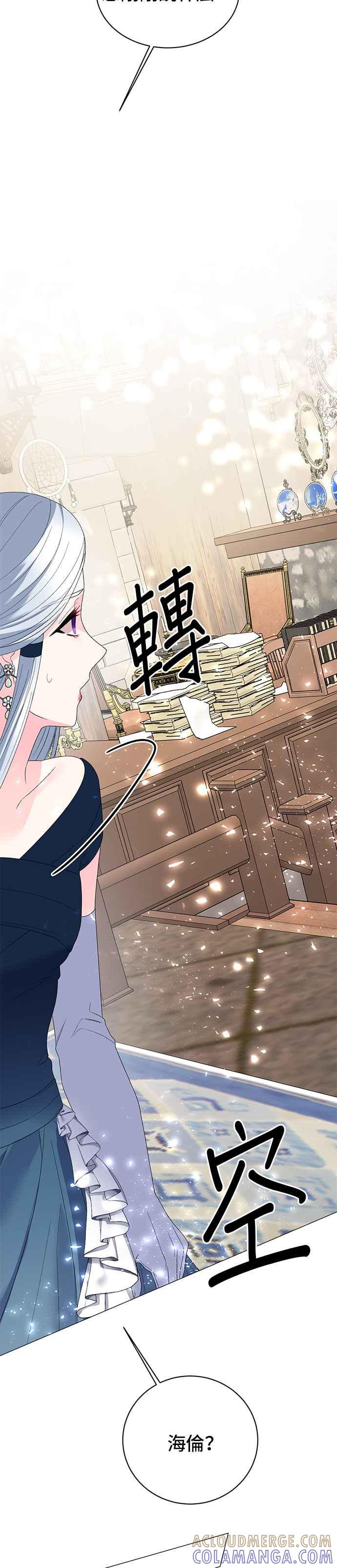 《恶女也能当上女主角》第8话 第19页