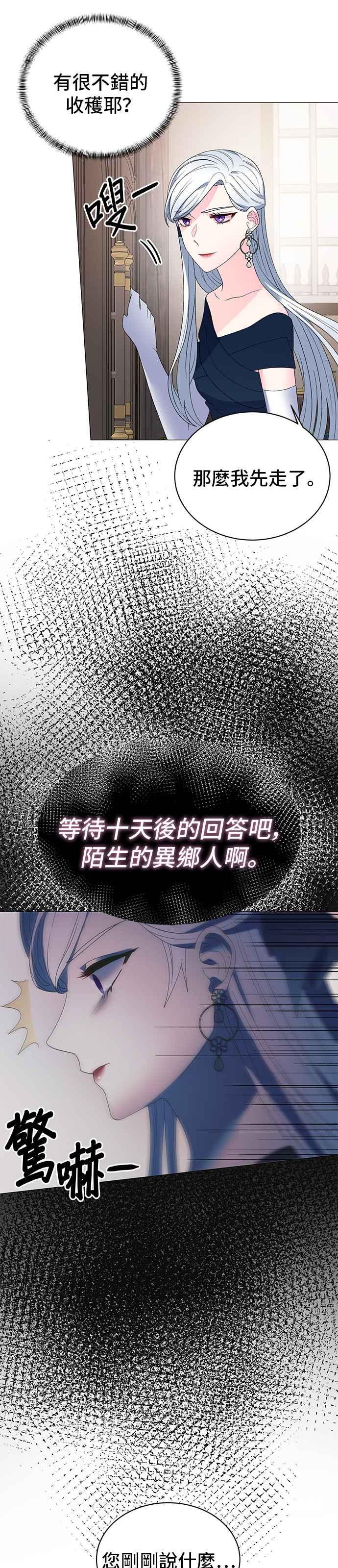 《恶女也能当上女主角》第8话 第18页