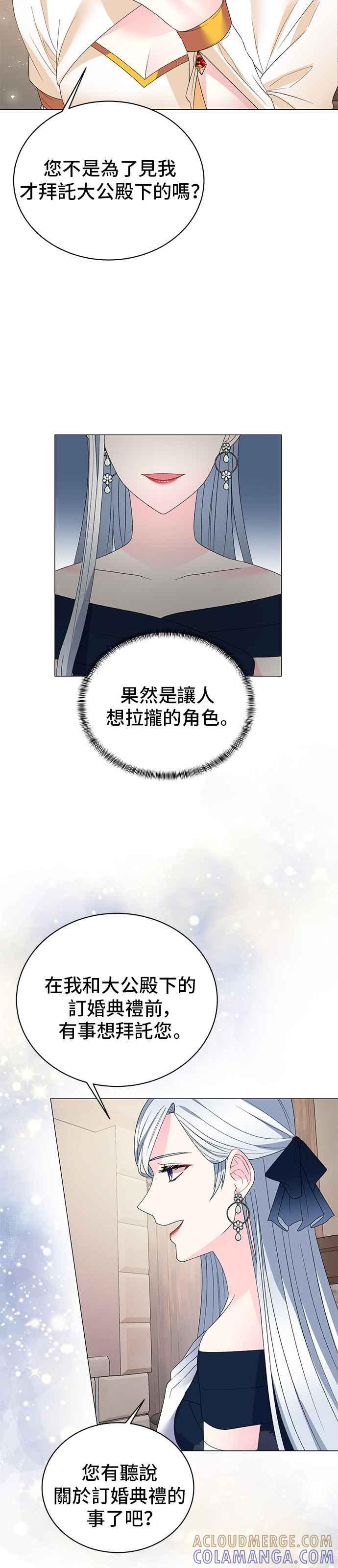 《恶女也能当上女主角》第8话 第11页