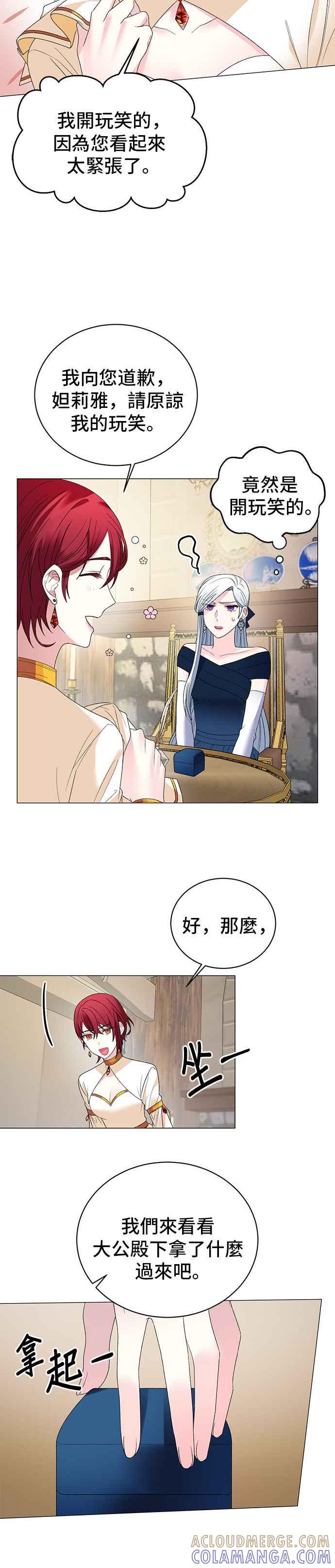 《恶女也能当上女主角》第8话 第3页