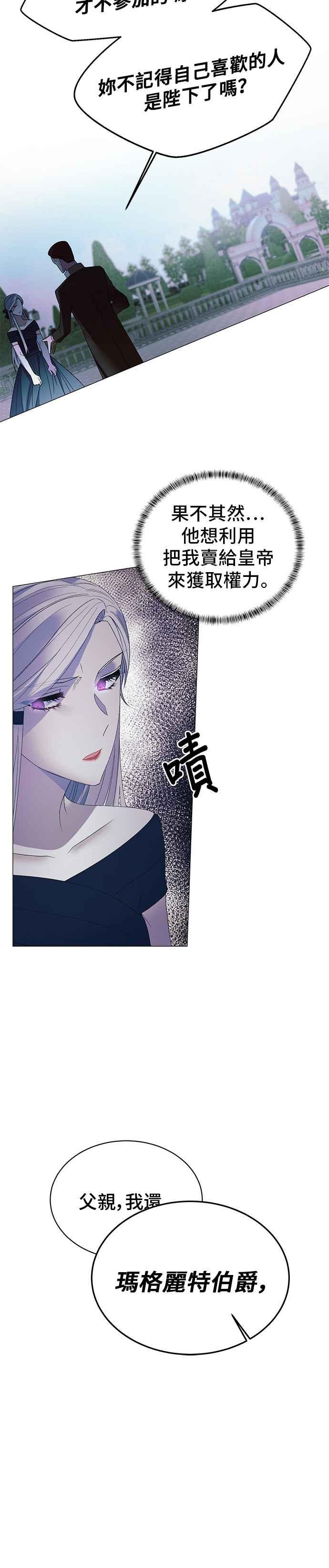 《恶女也能当上女主角》第8话 第24页