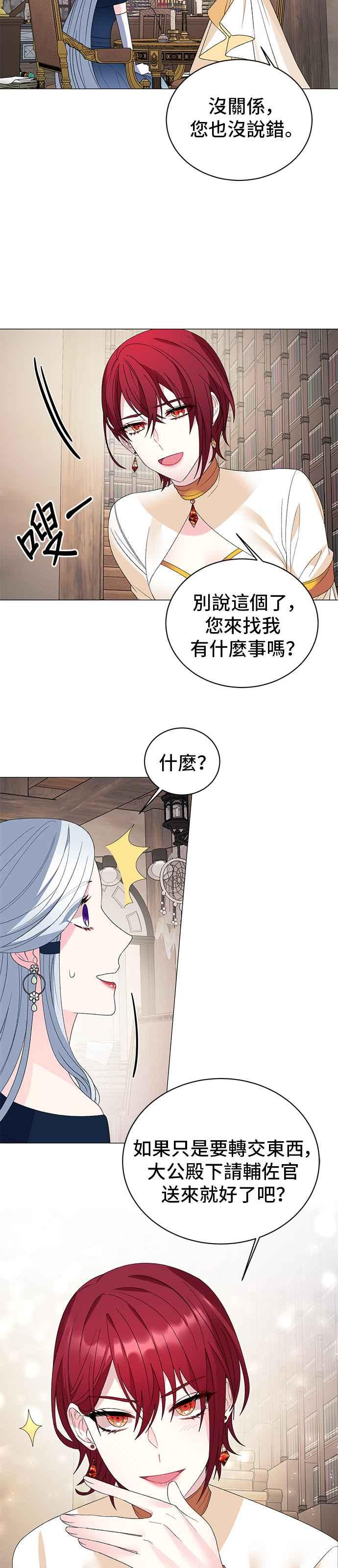 《恶女也能当上女主角》第8话 第10页