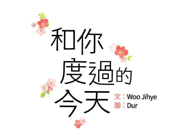 《和你度过的今天》第85话 第34页