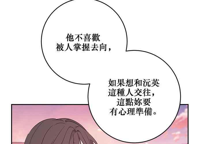 《和你度过的今天》第85话 第99页
