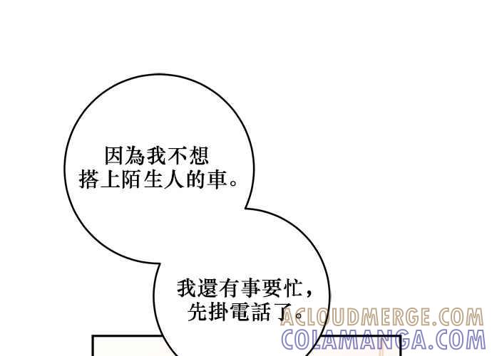 《和你度过的今天》第85话 第53页