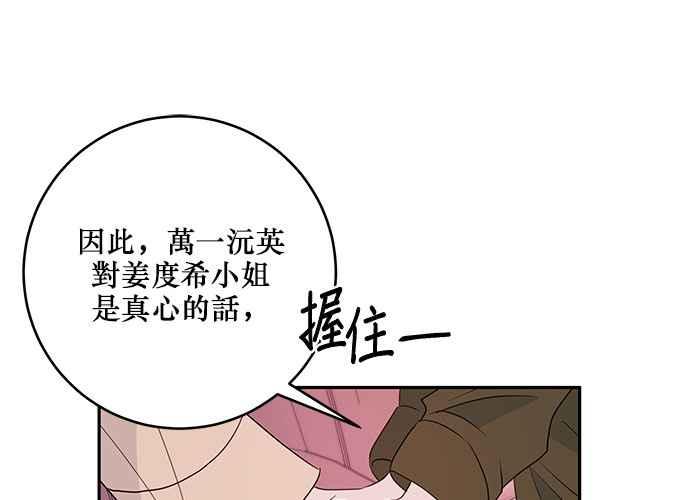 《和你度过的今天》第85话 第123页