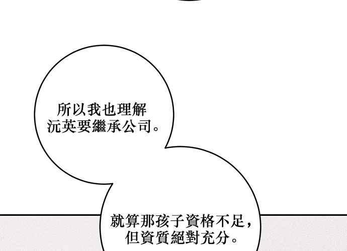 《和你度过的今天》第85话 第115页