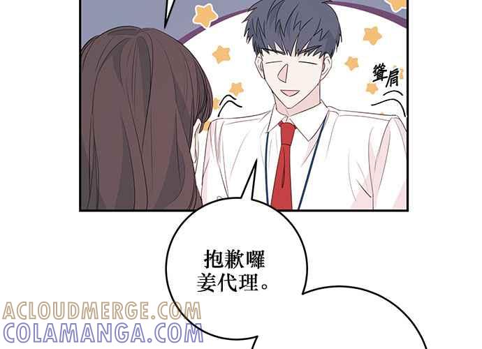 《和你度过的今天》第85话 第13页