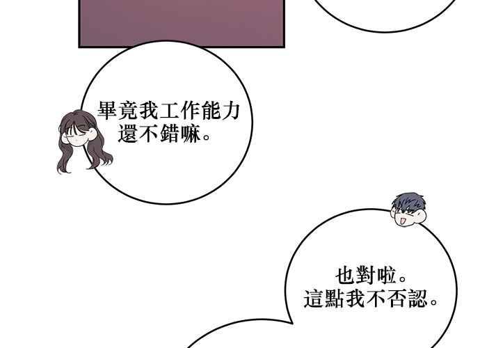 《和你度过的今天》第85话 第16页