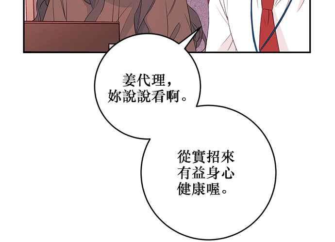 《和你度过的今天》第85话 第3页