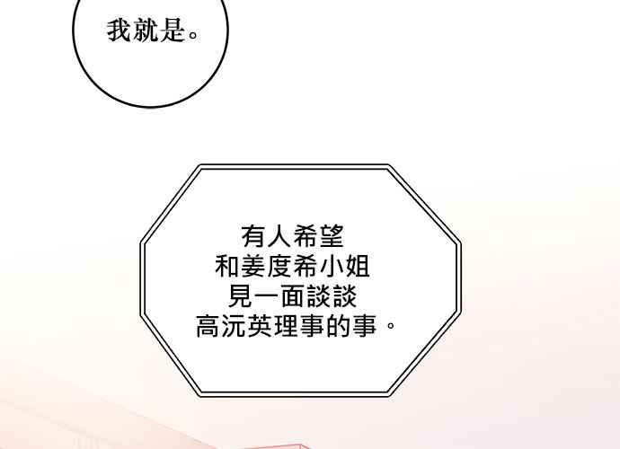 《和你度过的今天》第85话 第47页