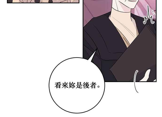 《和你度过的今天》第85话 第84页
