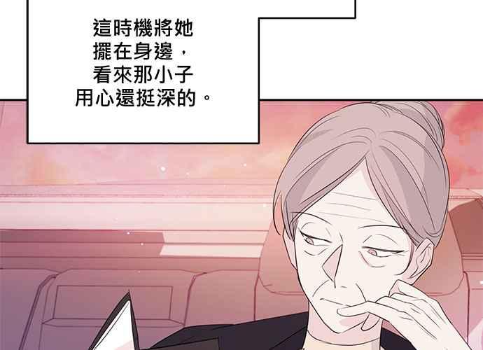 《和你度过的今天》第85话 第79页