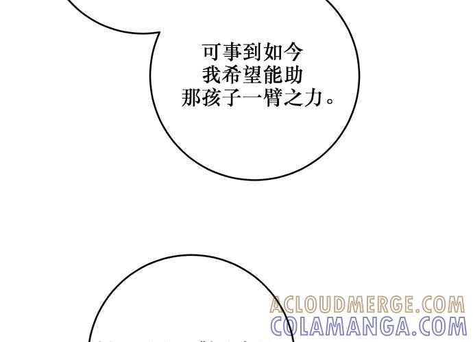 《和你度过的今天》第85话 第121页