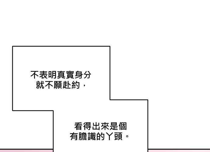 《和你度过的今天》第85话 第76页