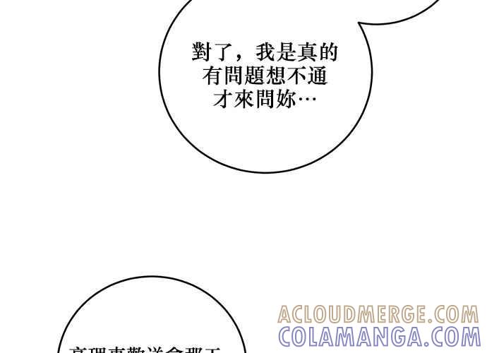 《和你度过的今天》第85话 第17页