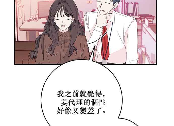 《和你度过的今天》第85话 第11页