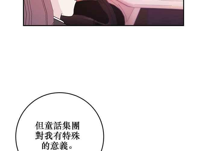 《和你度过的今天》第85话 第112页