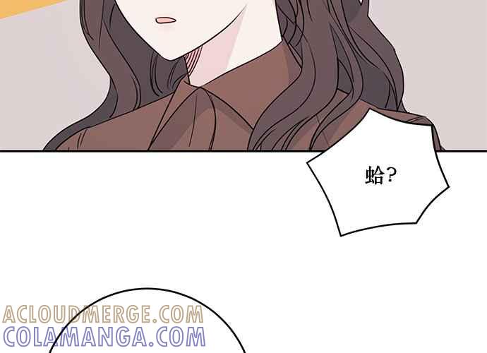 《和你度过的今天》第85话 第9页
