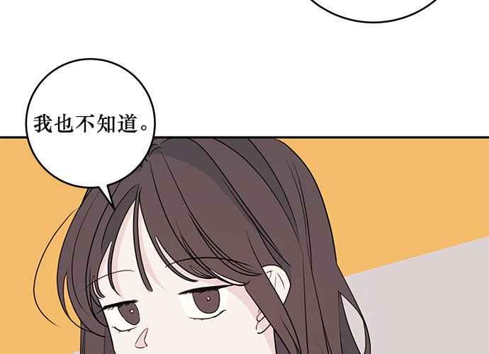 《和你度过的今天》第85话 第8页