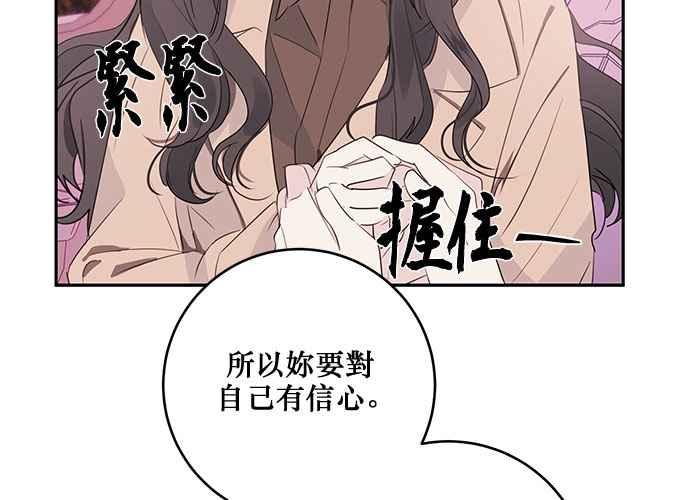 《和你度过的今天》第85话 第136页