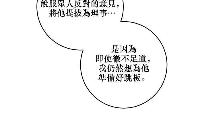 《和你度过的今天》第85话 第122页