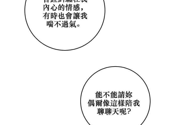 《和你度过的今天》第85话 第128页