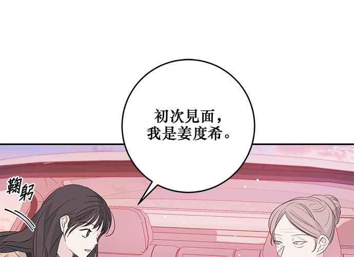 《和你度过的今天》第85话 第86页