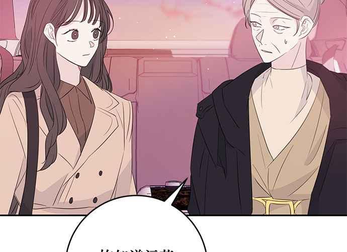 《和你度过的今天》第85话 第92页