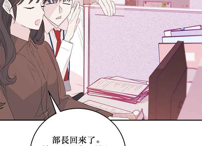 《和你度过的今天》第85话 第19页