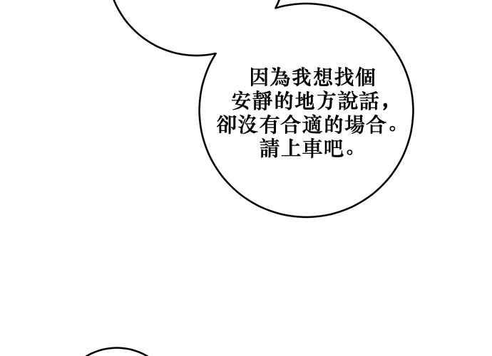 《和你度过的今天》第85话 第88页