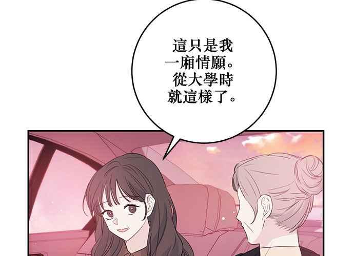《和你度过的今天》第85话 第96页