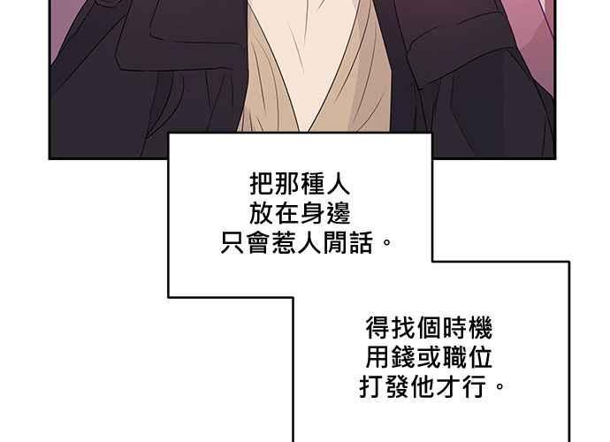 《和你度过的今天》第85话 第66页