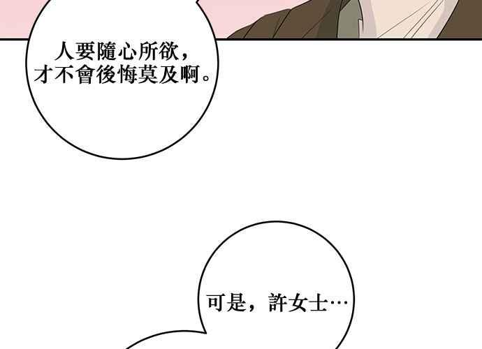 《和你度过的今天》第85话 第131页