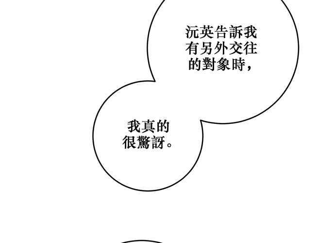 《和你度过的今天》第85话 第98页